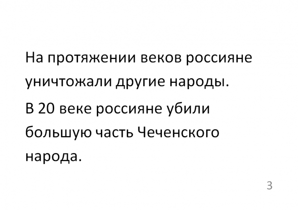 Информация о геноциде Чеченского народа Информация о геноциде Чеченского народа